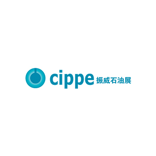 中國國際石油石化技術裝備展覽會(CIPPE)